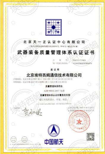 Китай Beijing Antsym Communication Technology Co., LTD Сертификаты